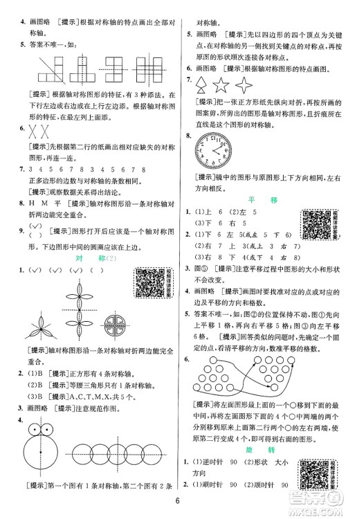 江苏人民出版社2024年秋春雨教育实验班提优训练五年级数学上册青岛版山东专版答案