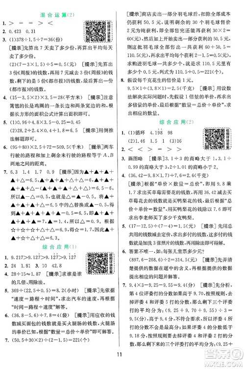 江苏人民出版社2024年秋春雨教育实验班提优训练五年级数学上册青岛版山东专版答案 江苏人民出版社2024年秋春雨教育实验班提优训练五年级数学上册青岛版山东专版答案