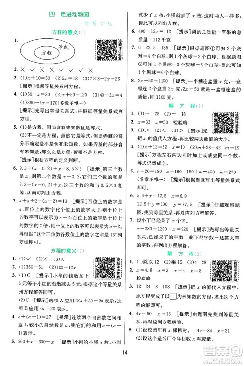 江苏人民出版社2024年秋春雨教育实验班提优训练五年级数学上册青岛版山东专版答案 江苏人民出版社2024年秋春雨教育实验班提优训练五年级数学上册青岛版山东专版答案