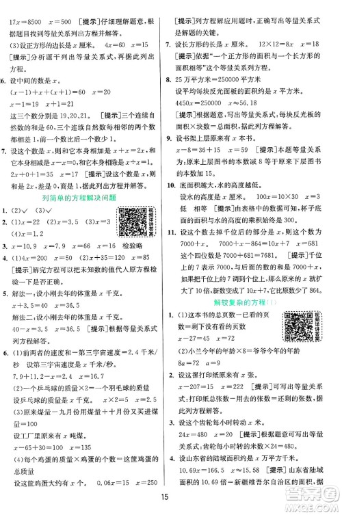 江苏人民出版社2024年秋春雨教育实验班提优训练五年级数学上册青岛版山东专版答案