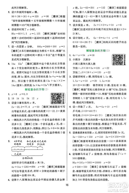 江苏人民出版社2024年秋春雨教育实验班提优训练五年级数学上册青岛版山东专版答案