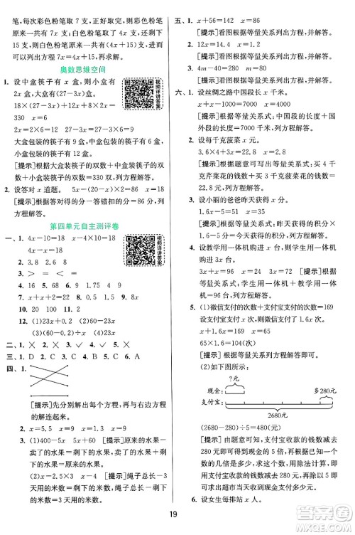 江苏人民出版社2024年秋春雨教育实验班提优训练五年级数学上册青岛版山东专版答案