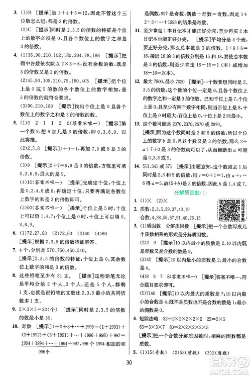 江苏人民出版社2024年秋春雨教育实验班提优训练五年级数学上册青岛版山东专版答案 江苏人民出版社2024年秋春雨教育实验班提优训练五年级数学上册青岛版山东专版答案