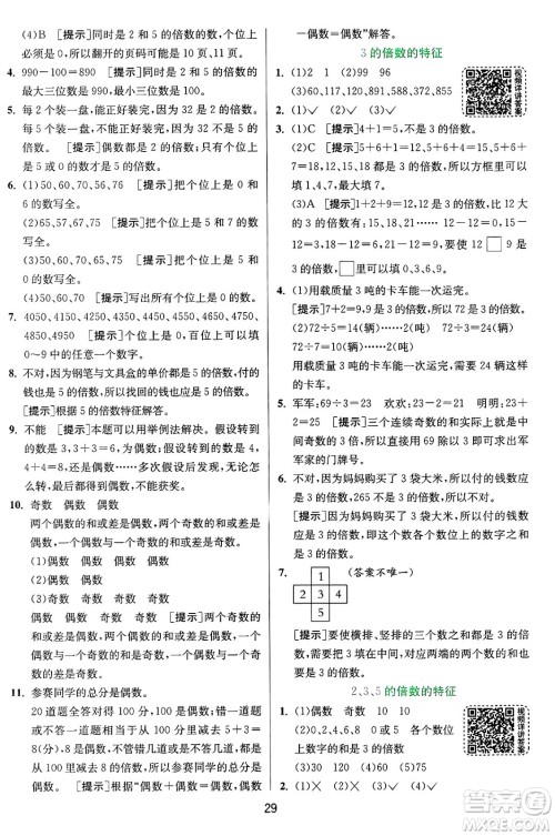 江苏人民出版社2024年秋春雨教育实验班提优训练五年级数学上册青岛版山东专版答案 江苏人民出版社2024年秋春雨教育实验班提优训练五年级数学上册青岛版山东专版答案