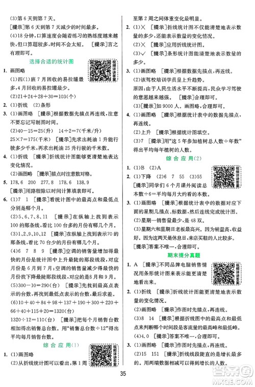 江苏人民出版社2024年秋春雨教育实验班提优训练五年级数学上册青岛版山东专版答案