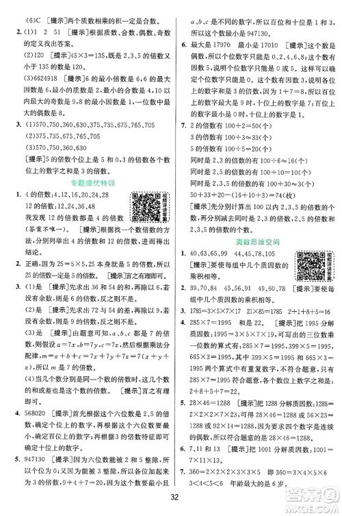 江苏人民出版社2024年秋春雨教育实验班提优训练五年级数学上册青岛版山东专版答案