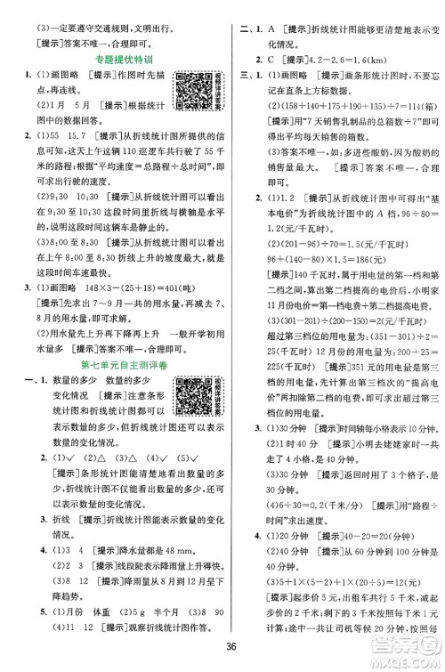 江苏人民出版社2024年秋春雨教育实验班提优训练五年级数学上册青岛版山东专版答案 江苏人民出版社2024年秋春雨教育实验班提优训练五年级数学上册青岛版山东专版答案