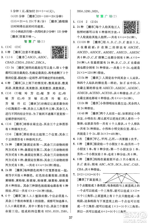 江苏人民出版社2024年秋春雨教育实验班提优训练五年级数学上册青岛版山东专版答案