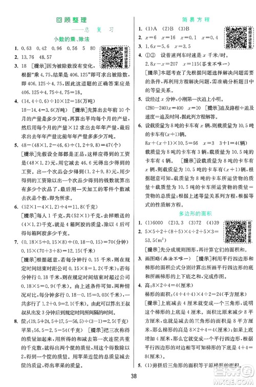 江苏人民出版社2024年秋春雨教育实验班提优训练五年级数学上册青岛版山东专版答案 江苏人民出版社2024年秋春雨教育实验班提优训练五年级数学上册青岛版山东专版答案