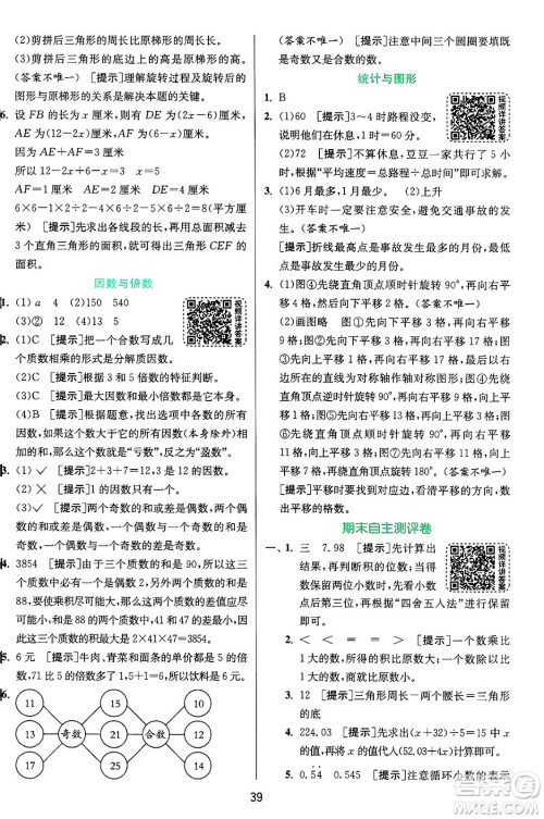 江苏人民出版社2024年秋春雨教育实验班提优训练五年级数学上册青岛版山东专版答案 江苏人民出版社2024年秋春雨教育实验班提优训练五年级数学上册青岛版山东专版答案