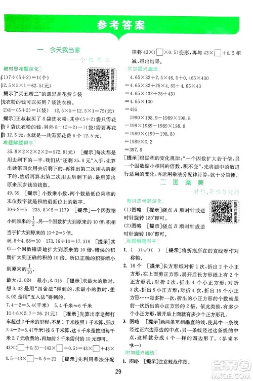 江苏人民出版社2024年秋春雨教育实验班提优训练五年级数学上册青岛版山东专版答案 江苏人民出版社2024年秋春雨教育实验班提优训练五年级数学上册青岛版山东专版答案