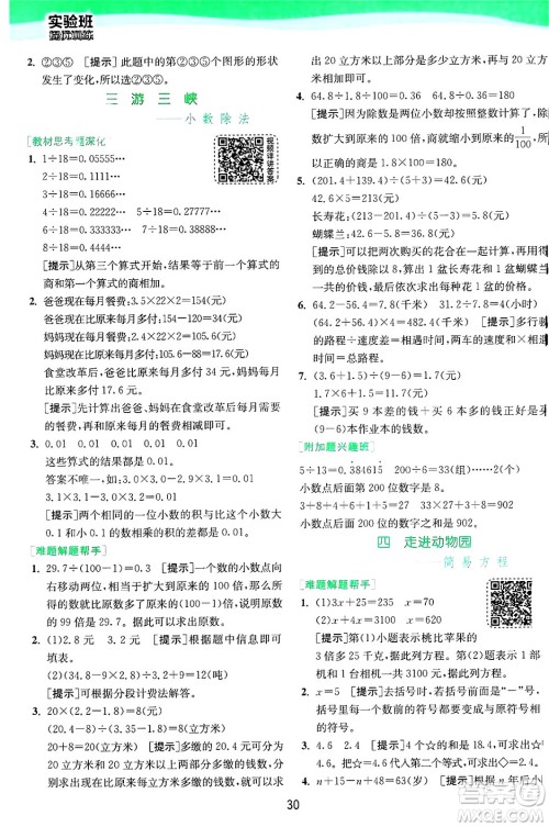 江苏人民出版社2024年秋春雨教育实验班提优训练五年级数学上册青岛版山东专版答案