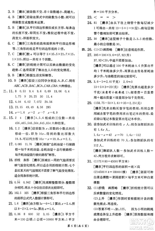 江苏人民出版社2024年秋春雨教育实验班提优训练五年级数学上册青岛版山东专版答案