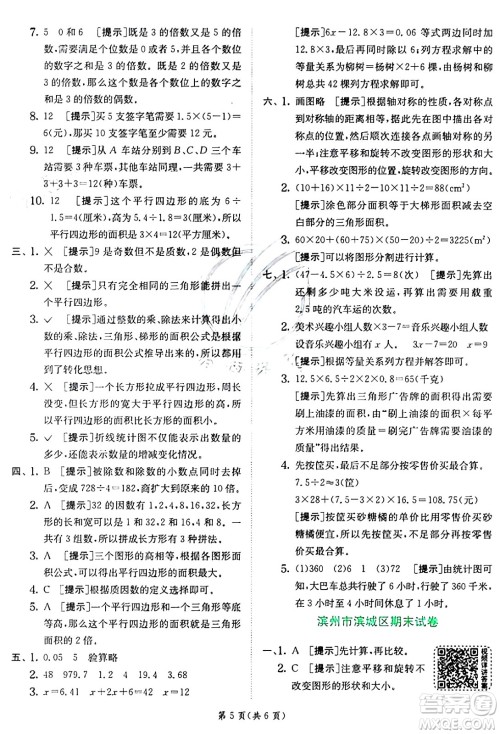 江苏人民出版社2024年秋春雨教育实验班提优训练五年级数学上册青岛版山东专版答案 江苏人民出版社2024年秋春雨教育实验班提优训练五年级数学上册青岛版山东专版答案