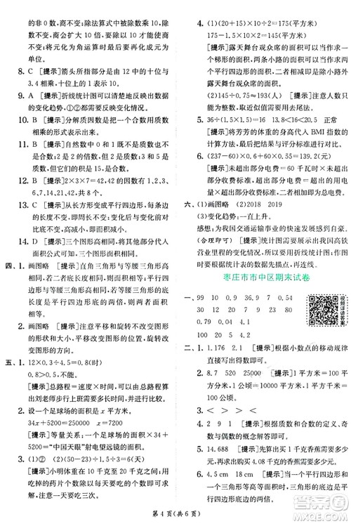 江苏人民出版社2024年秋春雨教育实验班提优训练五年级数学上册青岛版山东专版答案