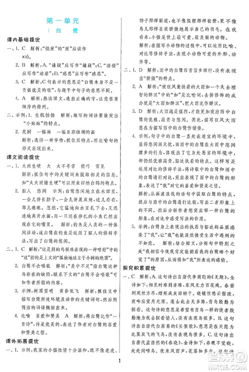 江苏人民出版社2024年秋春雨教育实验班提优训练五年级语文上册人教版答案