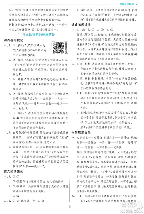 江苏人民出版社2024年秋春雨教育实验班提优训练五年级语文上册人教版答案