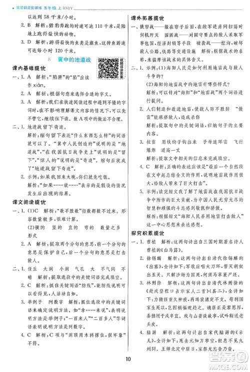 江苏人民出版社2024年秋春雨教育实验班提优训练五年级语文上册人教版答案