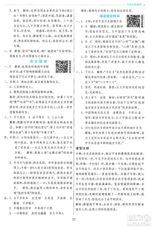 江苏人民出版社2024年秋春雨教育实验班提优训练五年级语文上册人教版答案