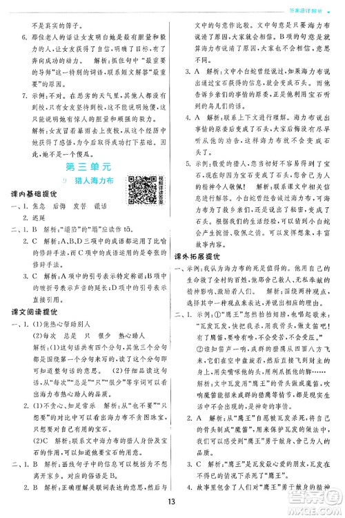 江苏人民出版社2024年秋春雨教育实验班提优训练五年级语文上册人教版答案