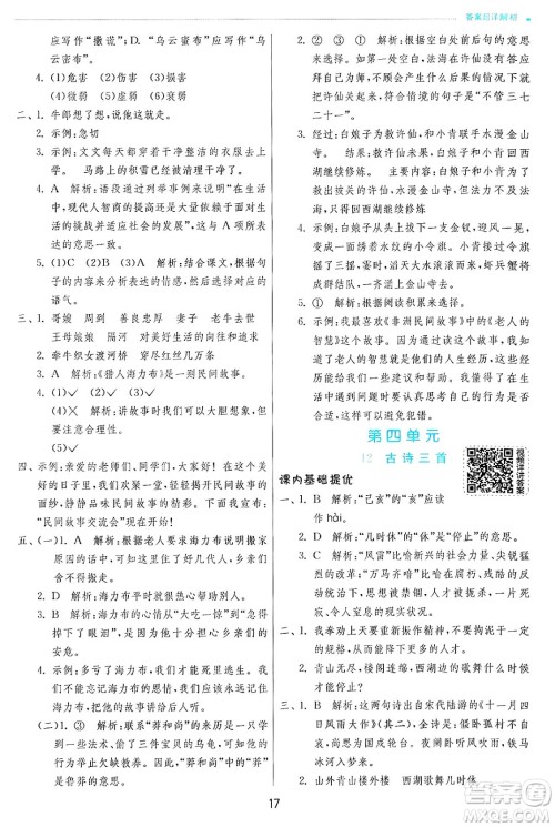 江苏人民出版社2024年秋春雨教育实验班提优训练五年级语文上册人教版答案