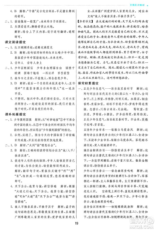 江苏人民出版社2024年秋春雨教育实验班提优训练五年级语文上册人教版答案