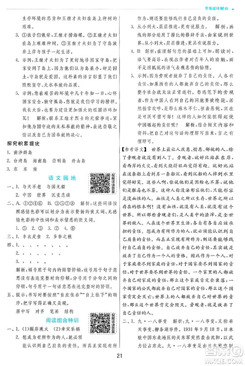 江苏人民出版社2024年秋春雨教育实验班提优训练五年级语文上册人教版答案