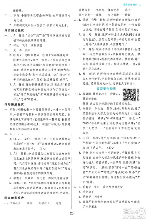 江苏人民出版社2024年秋春雨教育实验班提优训练五年级语文上册人教版答案 江苏人民出版社2024年秋春雨教育实验班提优训练五年级语文上册人教版答案