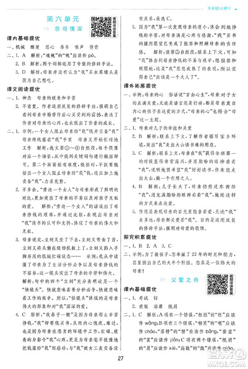 江苏人民出版社2024年秋春雨教育实验班提优训练五年级语文上册人教版答案