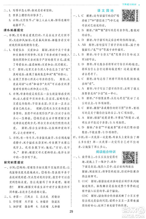 江苏人民出版社2024年秋春雨教育实验班提优训练五年级语文上册人教版答案 江苏人民出版社2024年秋春雨教育实验班提优训练五年级语文上册人教版答案