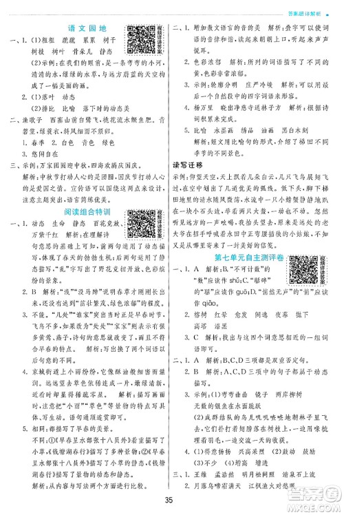 江苏人民出版社2024年秋春雨教育实验班提优训练五年级语文上册人教版答案