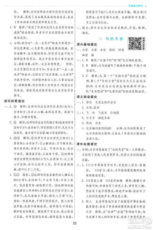 江苏人民出版社2024年秋春雨教育实验班提优训练五年级语文上册人教版答案 江苏人民出版社2024年秋春雨教育实验班提优训练五年级语文上册人教版答案