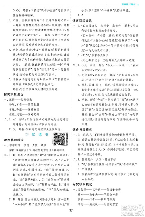江苏人民出版社2024年秋春雨教育实验班提优训练五年级语文上册人教版答案 江苏人民出版社2024年秋春雨教育实验班提优训练五年级语文上册人教版答案