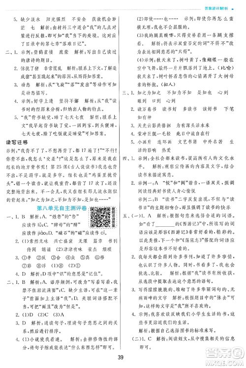 江苏人民出版社2024年秋春雨教育实验班提优训练五年级语文上册人教版答案