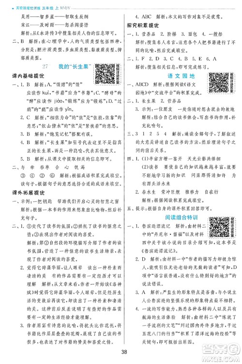 江苏人民出版社2024年秋春雨教育实验班提优训练五年级语文上册人教版答案