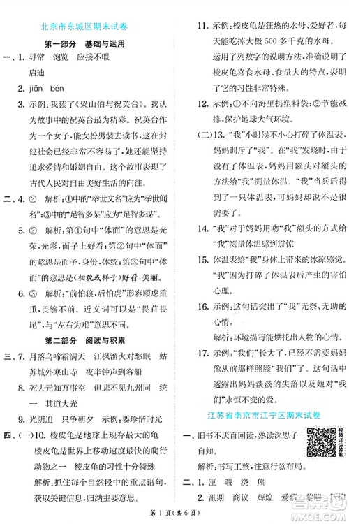 江苏人民出版社2024年秋春雨教育实验班提优训练五年级语文上册人教版答案