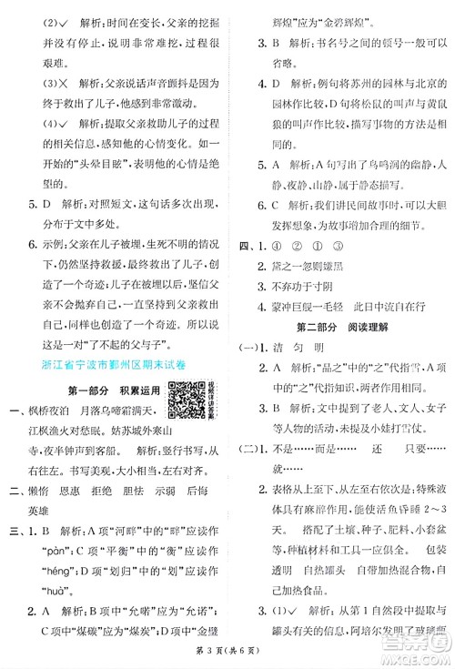 江苏人民出版社2024年秋春雨教育实验班提优训练五年级语文上册人教版答案