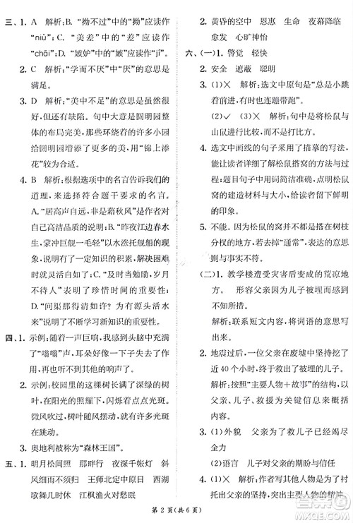 江苏人民出版社2024年秋春雨教育实验班提优训练五年级语文上册人教版答案 江苏人民出版社2024年秋春雨教育实验班提优训练五年级语文上册人教版答案