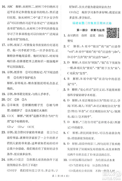 江苏人民出版社2024年秋春雨教育实验班提优训练五年级语文上册人教版答案 江苏人民出版社2024年秋春雨教育实验班提优训练五年级语文上册人教版答案