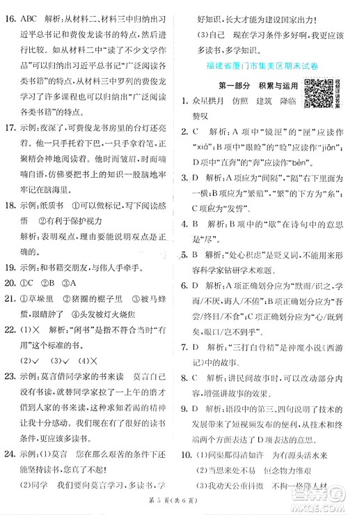 江苏人民出版社2024年秋春雨教育实验班提优训练五年级语文上册人教版答案