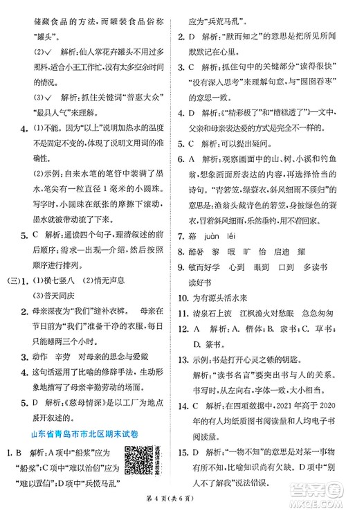 江苏人民出版社2024年秋春雨教育实验班提优训练五年级语文上册人教版答案