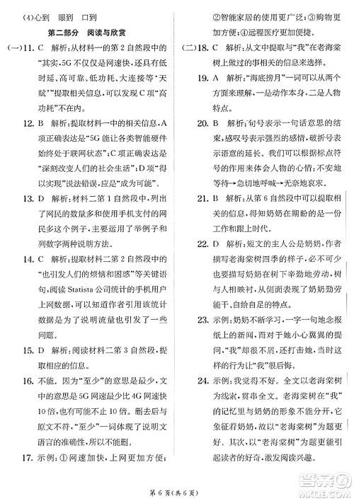 江苏人民出版社2024年秋春雨教育实验班提优训练五年级语文上册人教版答案 江苏人民出版社2024年秋春雨教育实验班提优训练五年级语文上册人教版答案