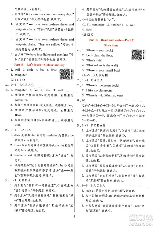 江苏人民出版社2024年秋春雨教育实验班提优训练四年级英语上册人教PEP版答案 江苏人民出版社2024年秋春雨教育实验班提优训练四年级英语上册人教PEP版答案