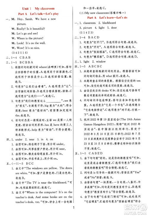 江苏人民出版社2024年秋春雨教育实验班提优训练四年级英语上册人教PEP版答案