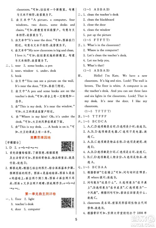 江苏人民出版社2024年秋春雨教育实验班提优训练四年级英语上册人教PEP版答案 江苏人民出版社2024年秋春雨教育实验班提优训练四年级英语上册人教PEP版答案