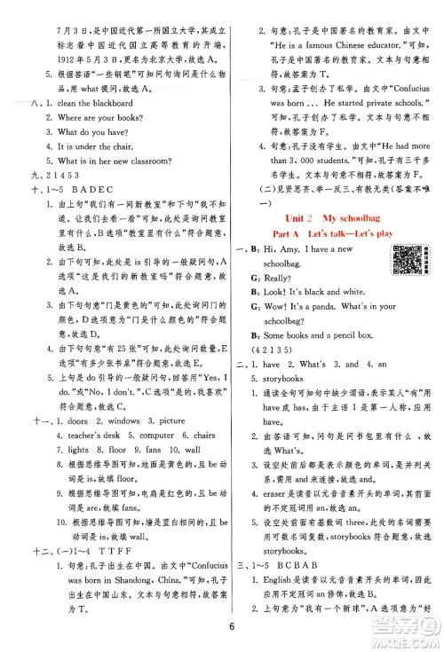 江苏人民出版社2024年秋春雨教育实验班提优训练四年级英语上册人教PEP版答案