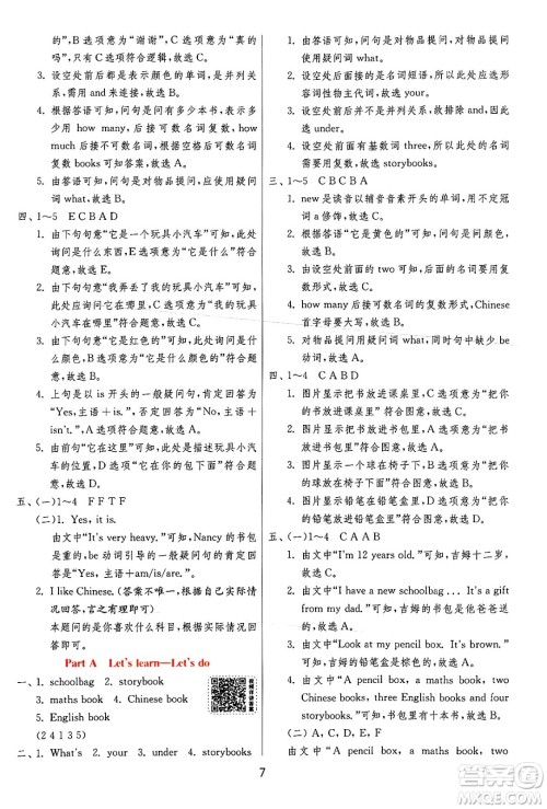 江苏人民出版社2024年秋春雨教育实验班提优训练四年级英语上册人教PEP版答案