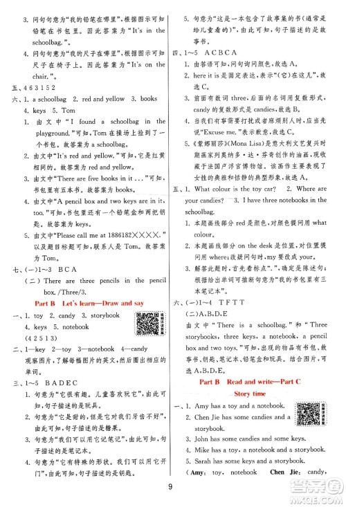江苏人民出版社2024年秋春雨教育实验班提优训练四年级英语上册人教PEP版答案