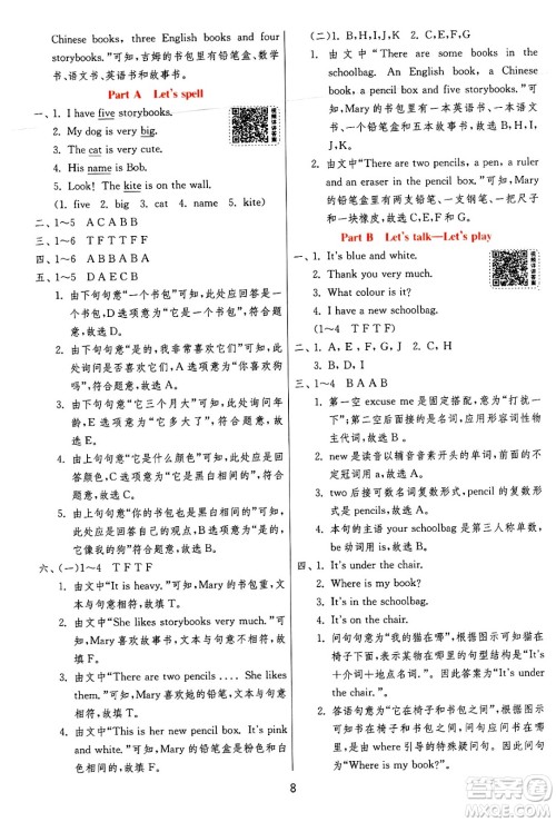 江苏人民出版社2024年秋春雨教育实验班提优训练四年级英语上册人教PEP版答案