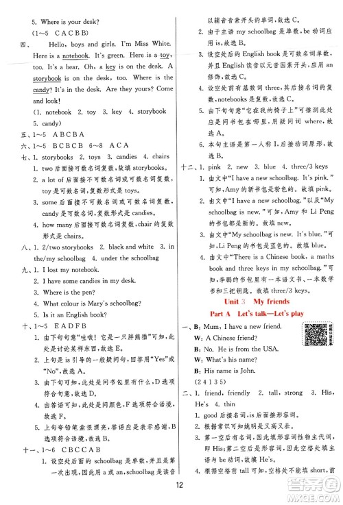 江苏人民出版社2024年秋春雨教育实验班提优训练四年级英语上册人教PEP版答案